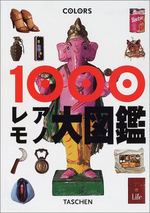 1000レアモノ大圖鑑