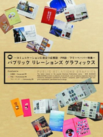 public relations graphics