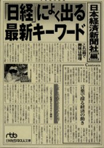 「日経」によく出る最新キーワード