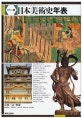 (カラ―版)日本美術史年表