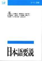日本語要說