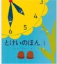 Tokei No Hon 1 (Hardcover)