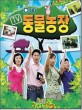 (SBS TV)동물농장