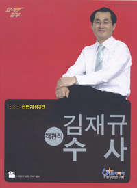 (객관식) 김재규 <span class="sponge-point-color">수사</span>