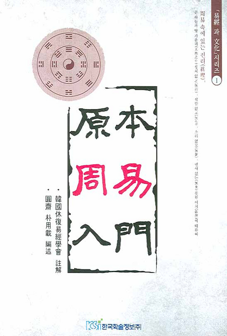 原本周易入門. 第10卷