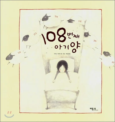 108번째 아기양