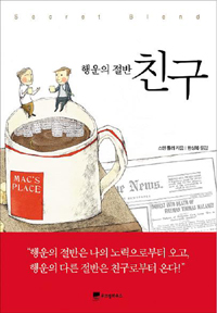 (행운의 절반)친구