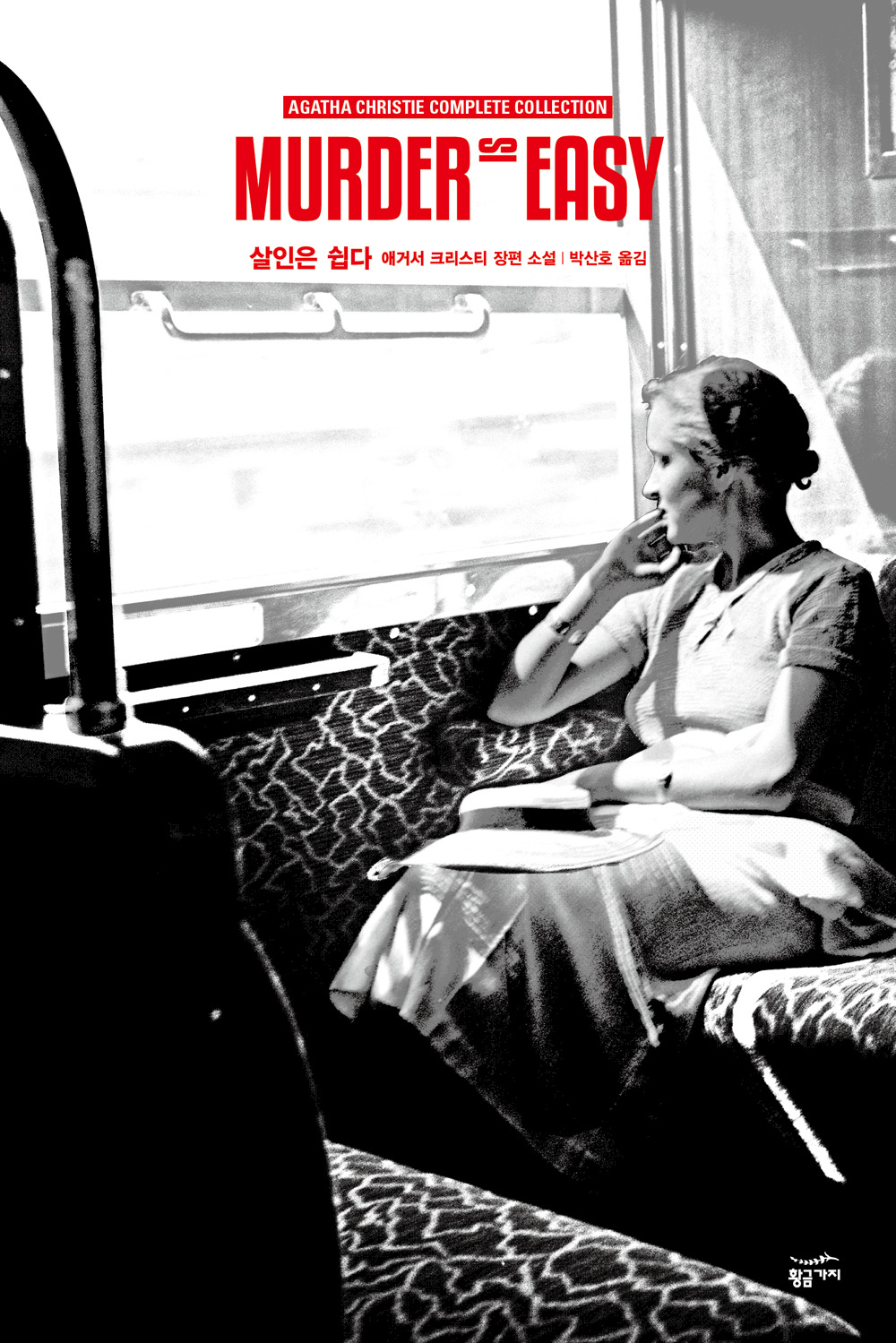 살인은 쉽다 표지 이미지