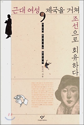 근대 여성 제국을 거쳐 조선으로 회유하다 : 식민지 문화지배와 일본유학