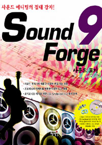 Sound forge 9 : 사운드 에디팅의 절대 강자! 표지 이미지