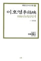 이호영 : 1936년6월13일생