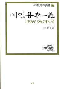 이일용 : 1936년 3월 24일생