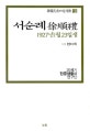서순례 : 1927년1월23일생