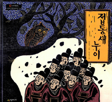 접동새 누이 표지 이미지