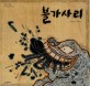 불가사리 표지 이미지