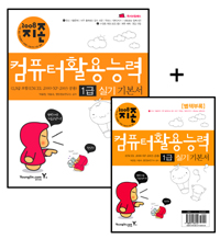 (지존 2008)컴퓨터 활용능력 1급 실기 기본서  : 스프레드시트(EXCEL 2000ㆍXPㆍ2003 공용d : 별책부록)