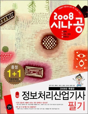 정보처리산업기사 : 필기