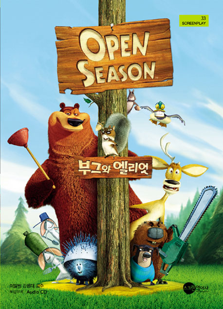 부그와 엘리엇= Open season