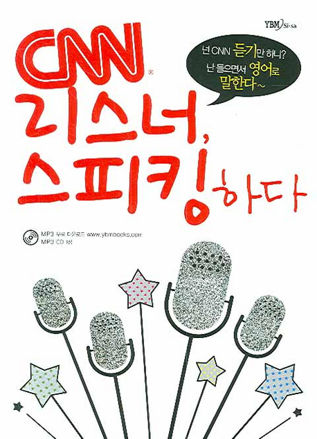 CNN 리스너, 스피킹하다 표지 이미지