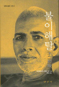 불이해탈 표지 이미지