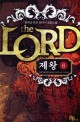 제왕 =장백산 퓨전 판타지 장편소설.(The) Lord 