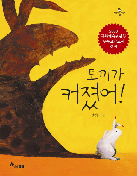 토끼가 커졌어 표지 이미지