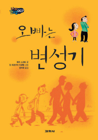 오빠는 변성기 표지 이미지