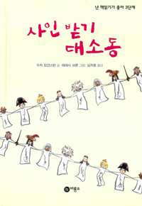 사인 받기 대소동. 3-41