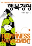 행복경영 이미지