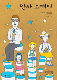 만사 오케이