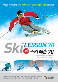 (실전) 스키 레슨 70= Ski lesson 70