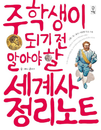 세계사 정리 노트