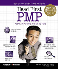 (Head First) PMP