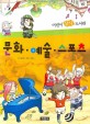 문화·예술·스포츠 