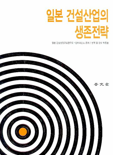 일본 건설산업의 생존전략