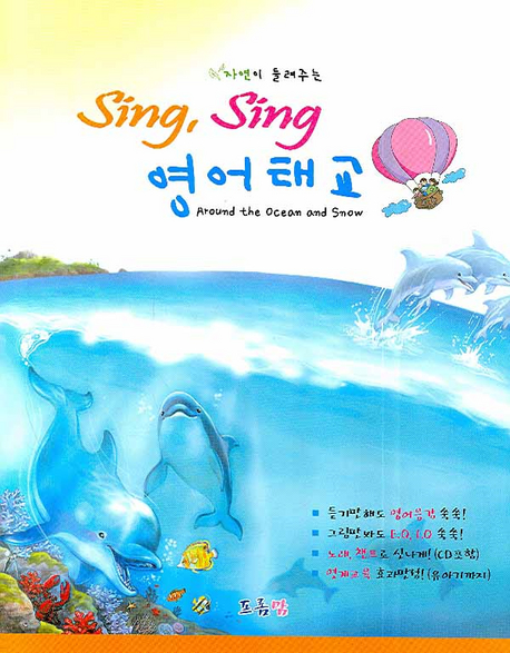 (자연이 들려주는)Sing Sing 영어태교 : Around the ocean and snow