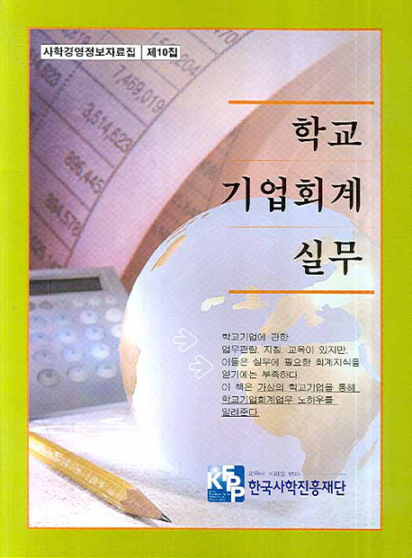 학교기업회계 실무