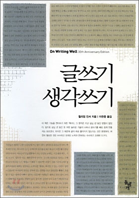 글쓰기 생각쓰기