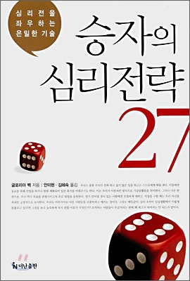 승자의 심리전략 27