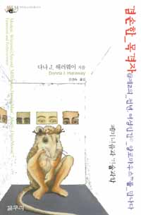 겸손한 목격자@제2의_천년.여성인간ⓒ_앙코마우스™를_만나다 표지 이미지