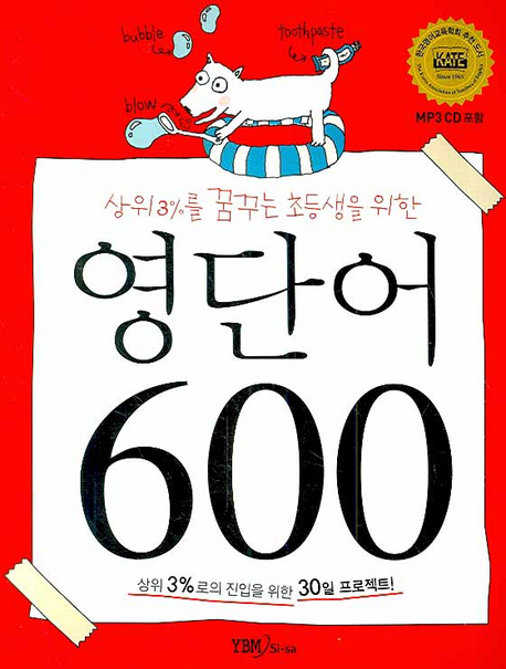 (상위 3%를 꿈꾸는 초등생을 위한)영단어 600 표지 이미지