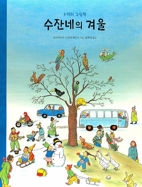 수잔네의 겨울 표지 이미지