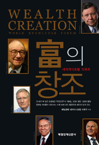 富의 창조= Wealth creation
