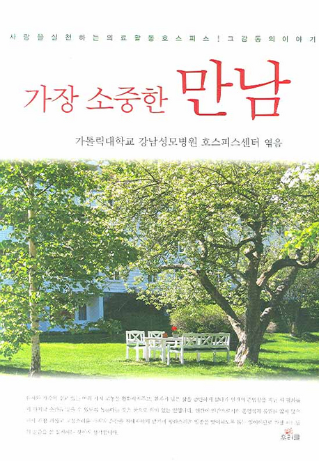 가장 소중한 만남 표지 이미지