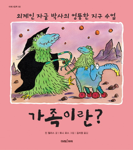 가족이란? 표지이미지