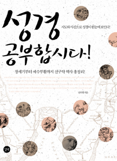 성경 공부합시다! 표지 이미지