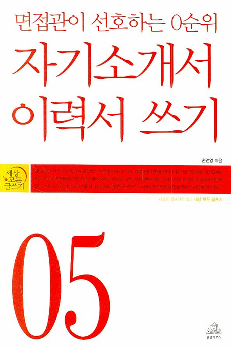 자기소개서 이력서 쓰기