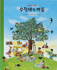 수잔네의 여름 표지 이미지