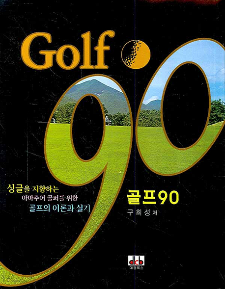 골프 90 표지 이미지