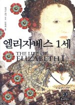 엘리자베스 1세